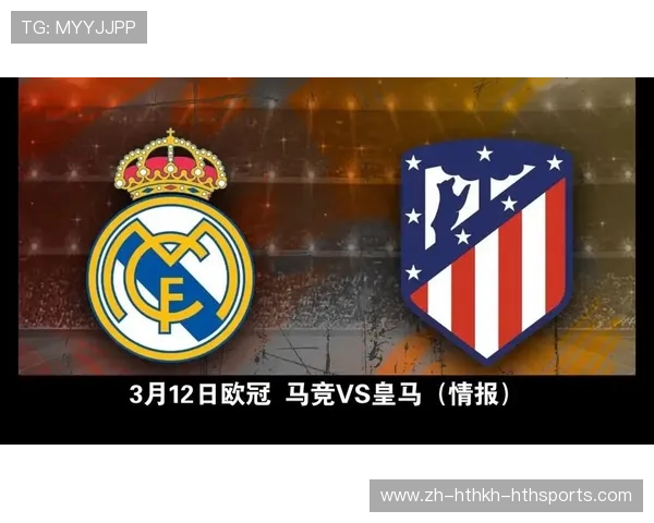 马竞与皇马的欧冠对抗:马竞与皇马的欧冠对抗历史与战术分析